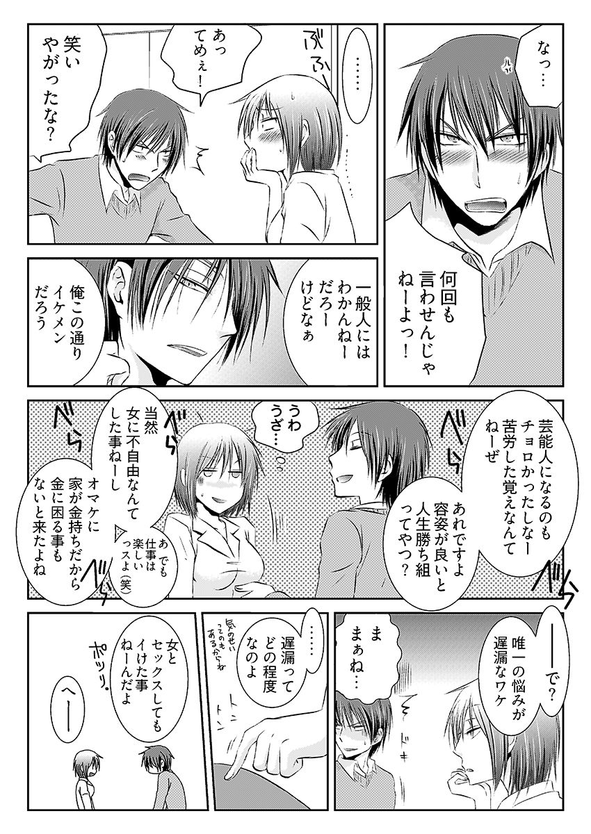 強淫調教 〜S女医のイケメン乱れ喰い〜