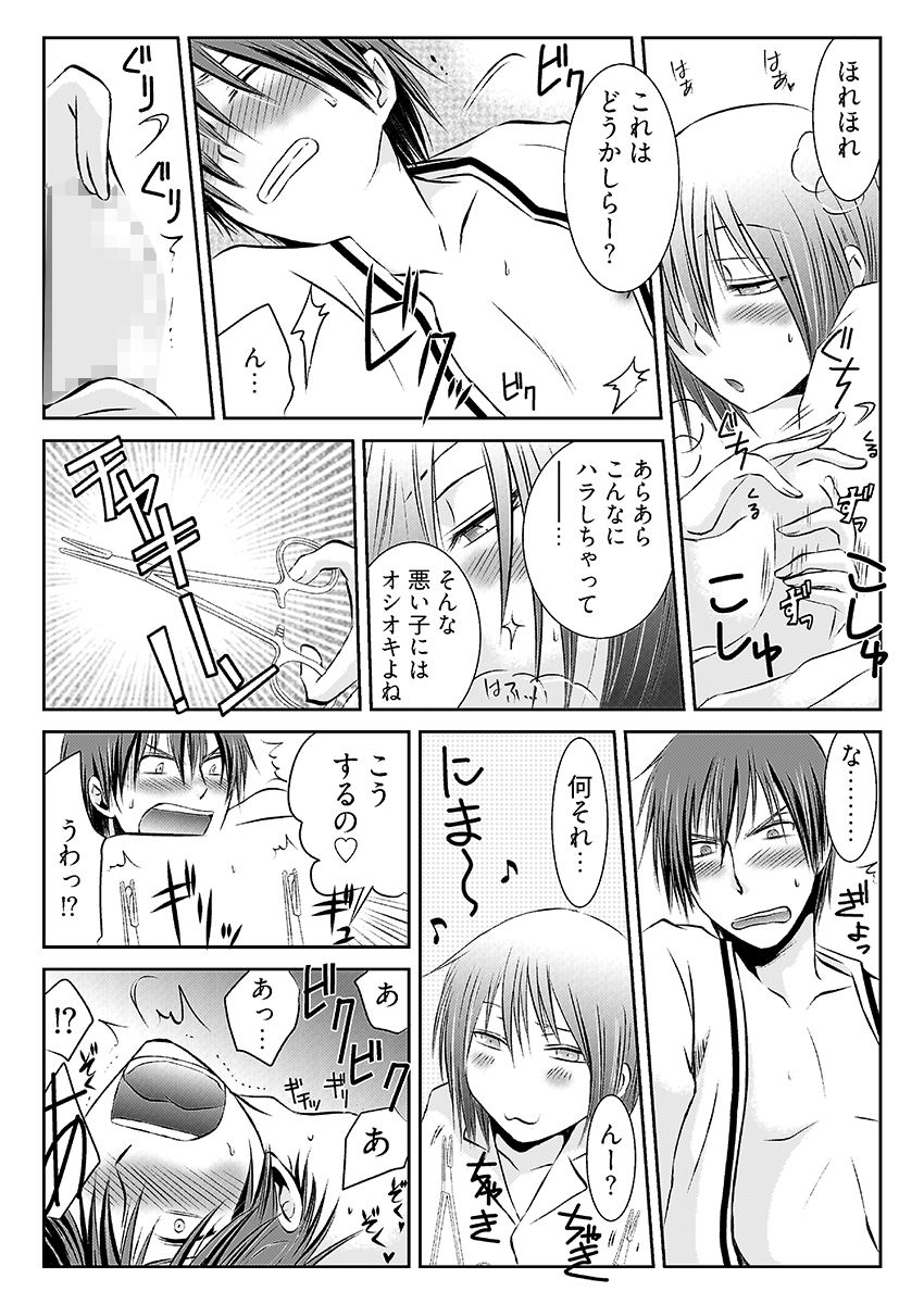 強淫調教 〜S女医のイケメン乱れ喰い〜