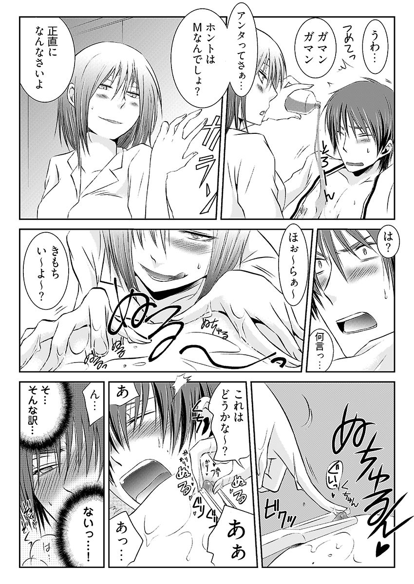 強淫調教 〜S女医のイケメン乱れ喰い〜