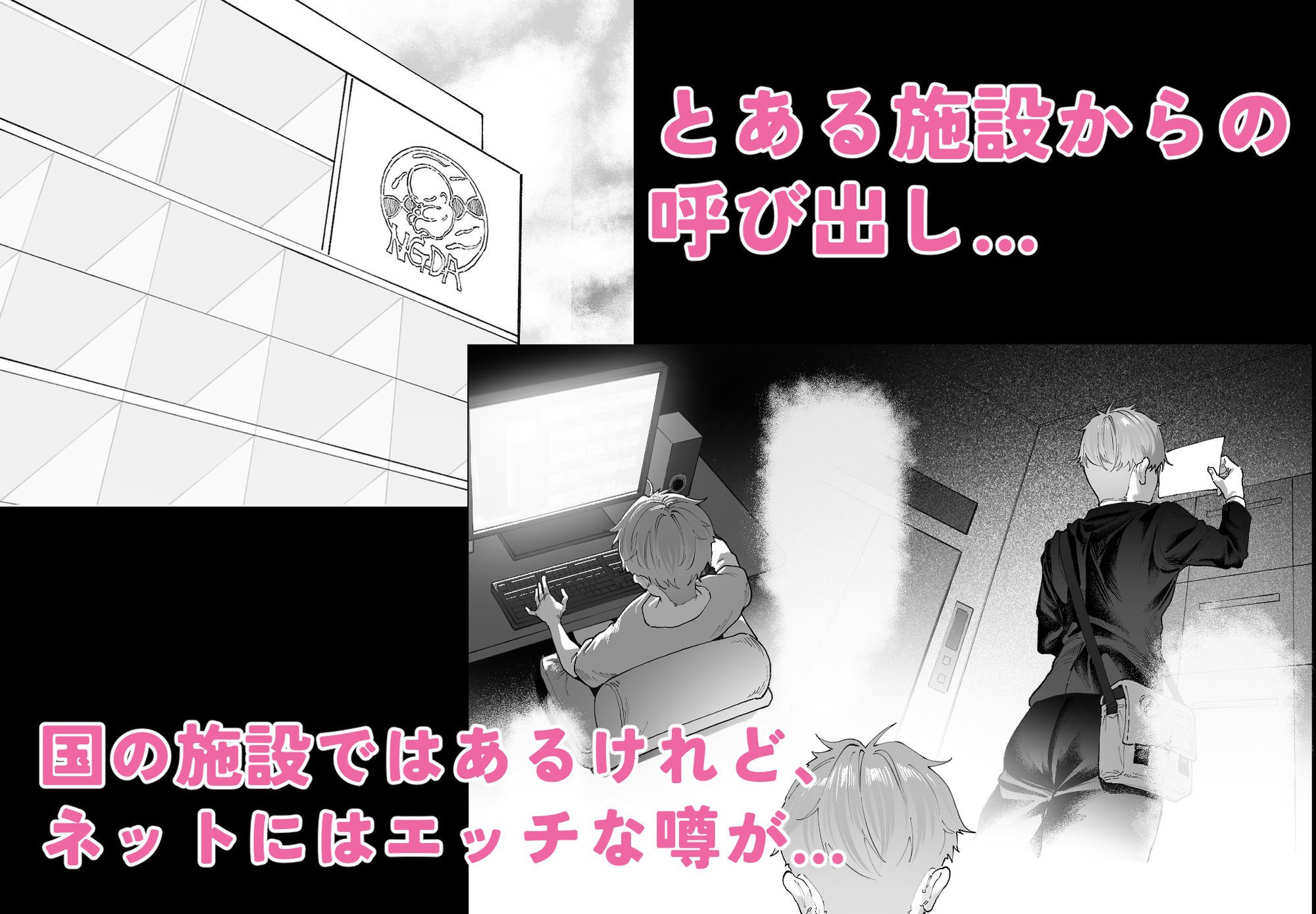 少子化対策未来庁━小野田 光編━ チン媚びボディ面接官達のドスケベ誘惑面接〜金玉が空になるまで搾られました〜