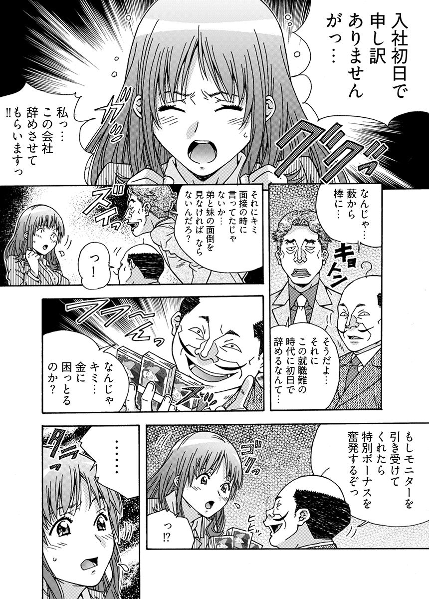 大人のおもちゃ屋さん -新人OLの肉体ノルマ 1