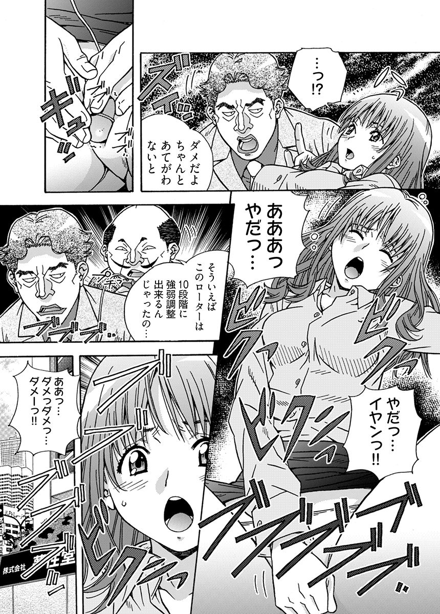 大人のおもちゃ屋さん -新人OLの肉体ノルマ 1