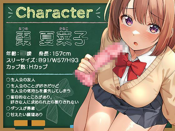 片想い相手のSEX練習に付き合ってしまう負けヒロイン系ASMR