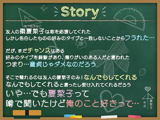 片想い相手のSEX練習に付き合ってしまう負けヒロイン系ASMR