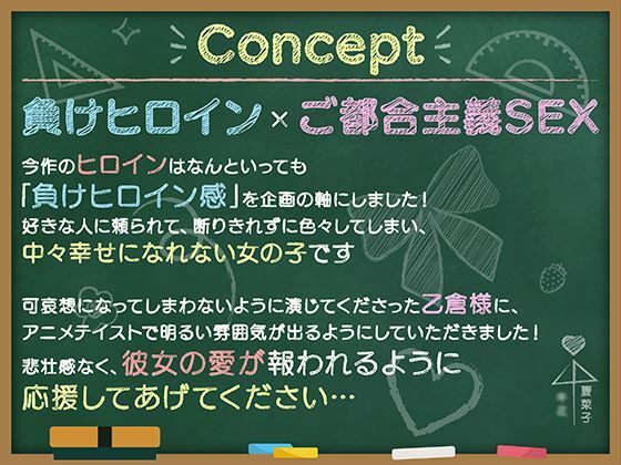 片想い相手のSEX練習に付き合ってしまう負けヒロイン系ASMR