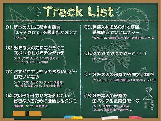 片想い相手のSEX練習に付き合ってしまう負けヒロイン系ASMR