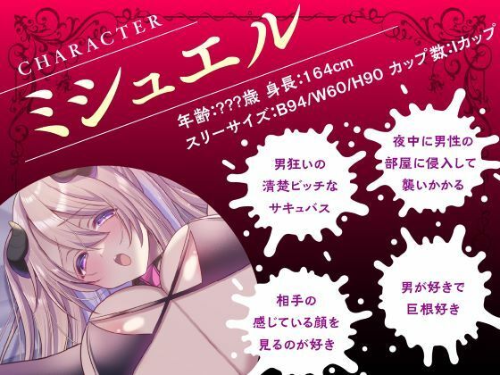 サキュバスさんの絶頂えっち-あま〜い誘惑に絶倫下剋上-