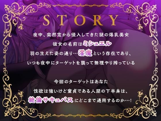 サキュバスさんの絶頂えっち-あま〜い誘惑に絶倫下剋上-