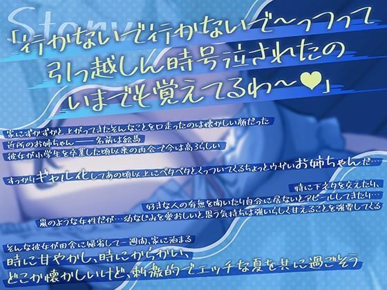 田舎に帰省したヤリマンお姉ちゃんに甘やかされるショタ抜きASMR