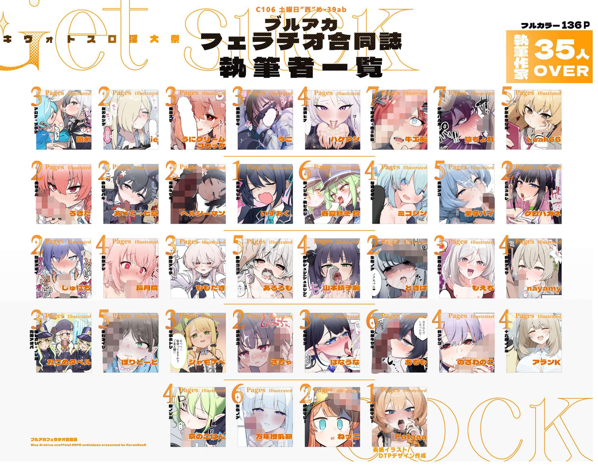 【ブルアカフェラチオ合同誌】Get suck，cock！ キヴォトス口淫大祭