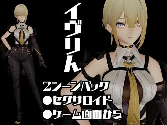 ゼンレスゾーンゼロ:イブリンをセックスボットにして言いなりプレイする動画パック【ゼンゼロ:ZZZ】