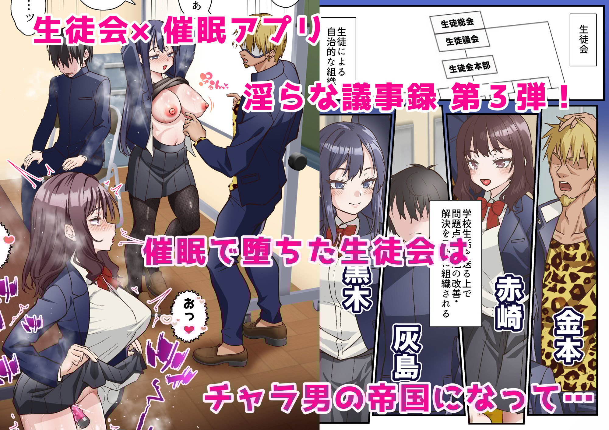 催●チャラ男と寝取られ生徒会 3
