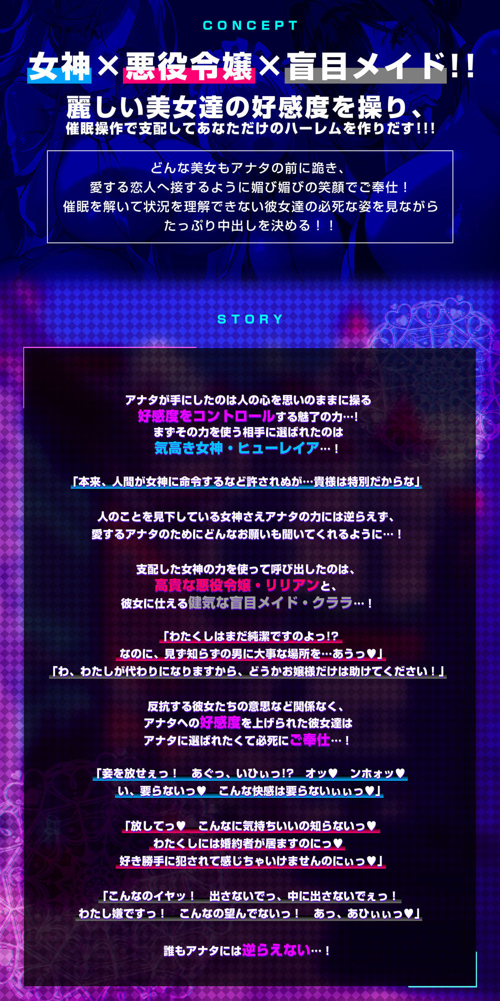 破滅の快楽《ファンタジー》〜好感度コントロール催●を使って女神× 悪役令嬢× 盲目メイドを快楽堕ちさせる〜