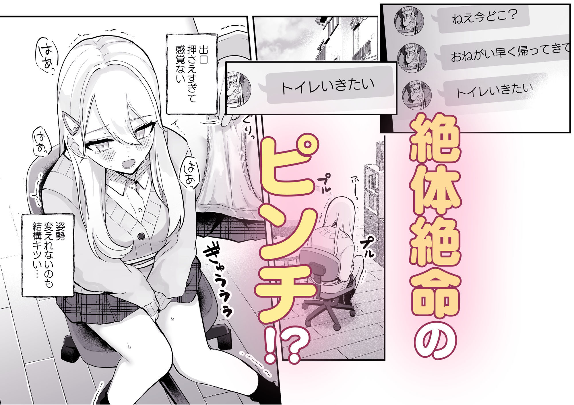 【限界我慢集】幼馴染は大ピンチ＋短編3作品