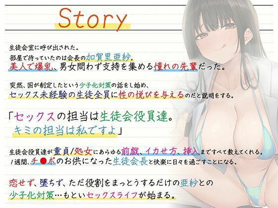 どぴゅっと生ハメ生徒会〜少子化対策のための種付けSEX生活〜