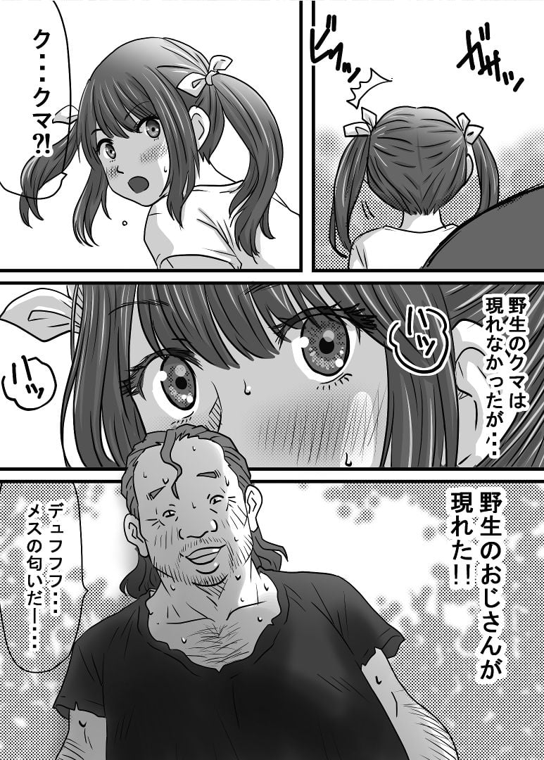 野生のおじさんがあらわれた！！