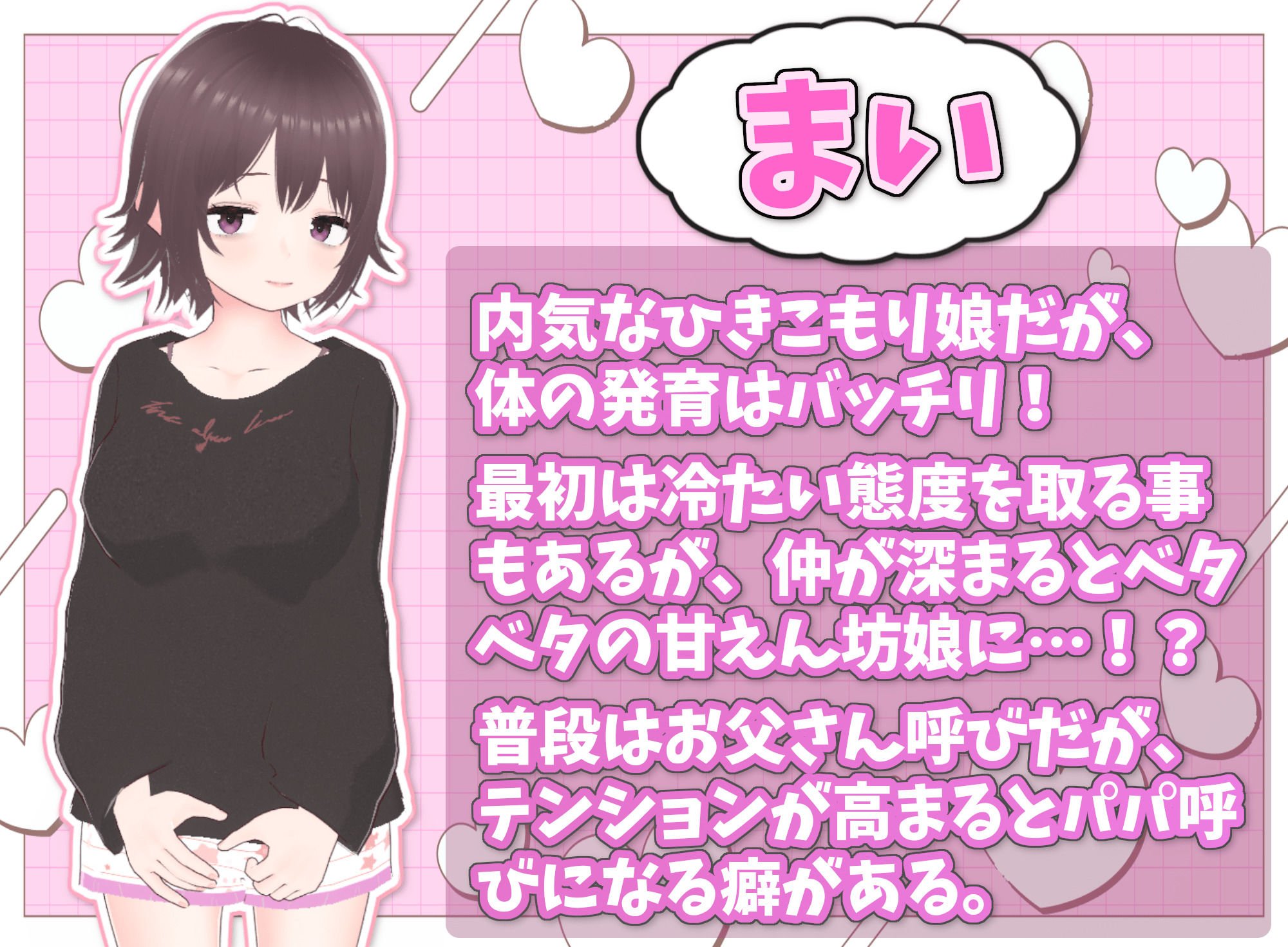 理想のひきこもり生活 〜父娘イチャイチャ同棲〜