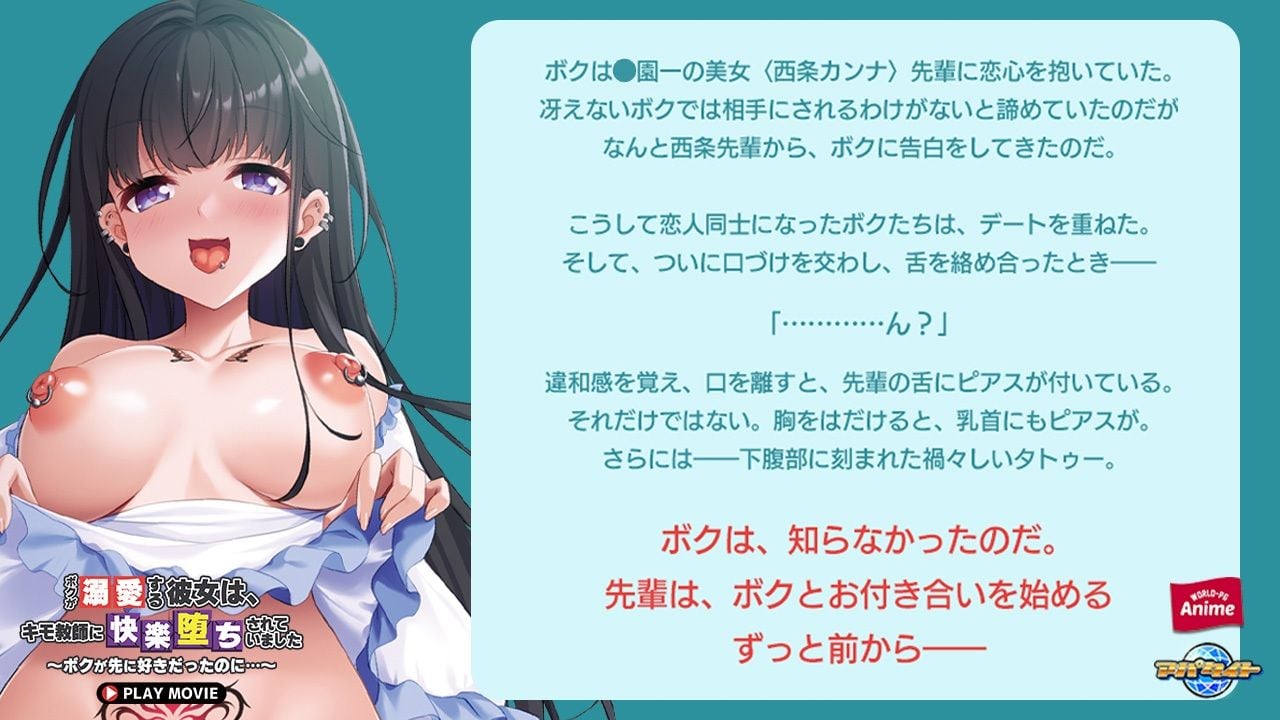 ボクが溺愛する彼女は、キモ教師に快楽堕ちされていました〜ボクが先に好きだったのに…〜 PLAY MOVIE