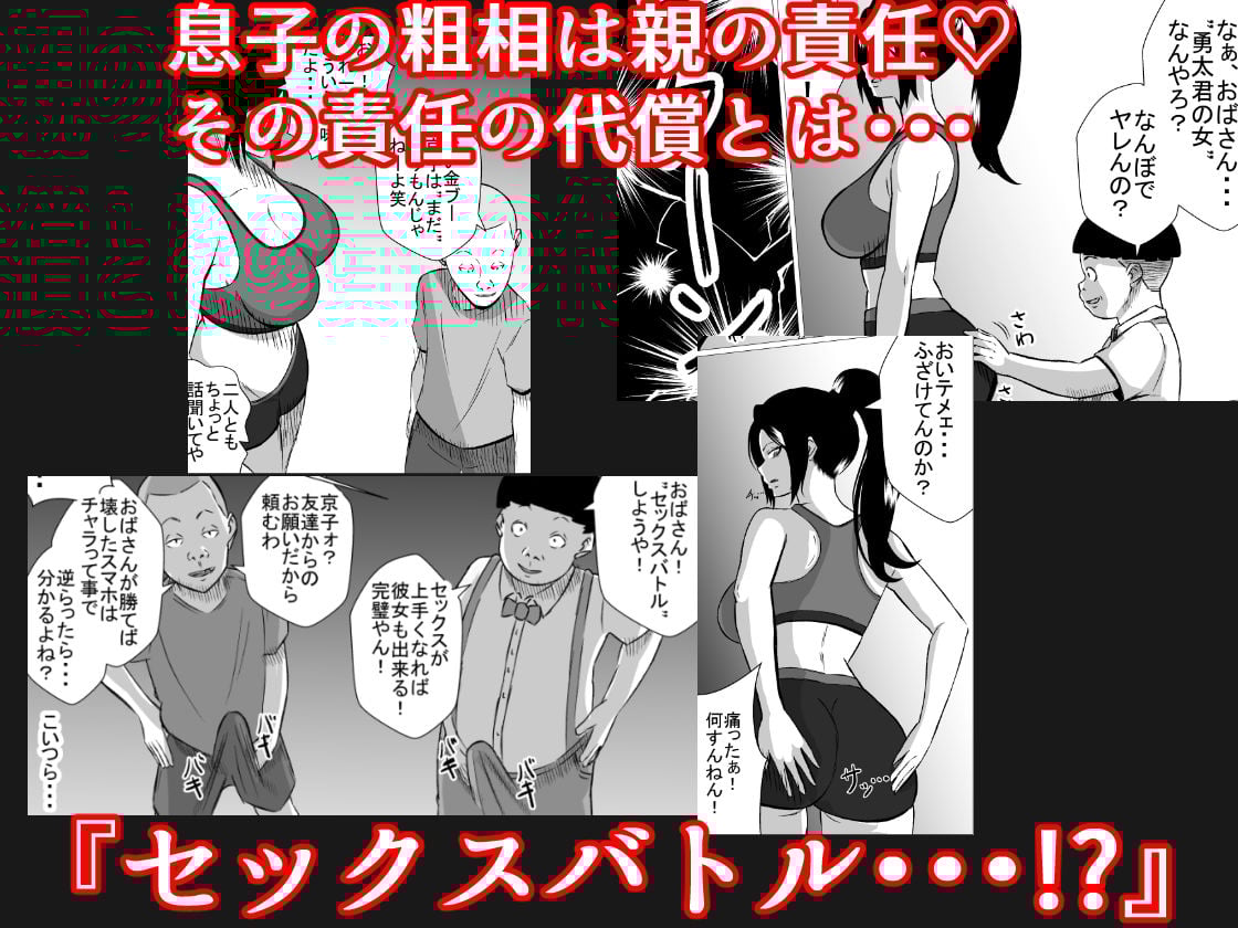 元ヤン人妻は息子の同級生に寝取られる3