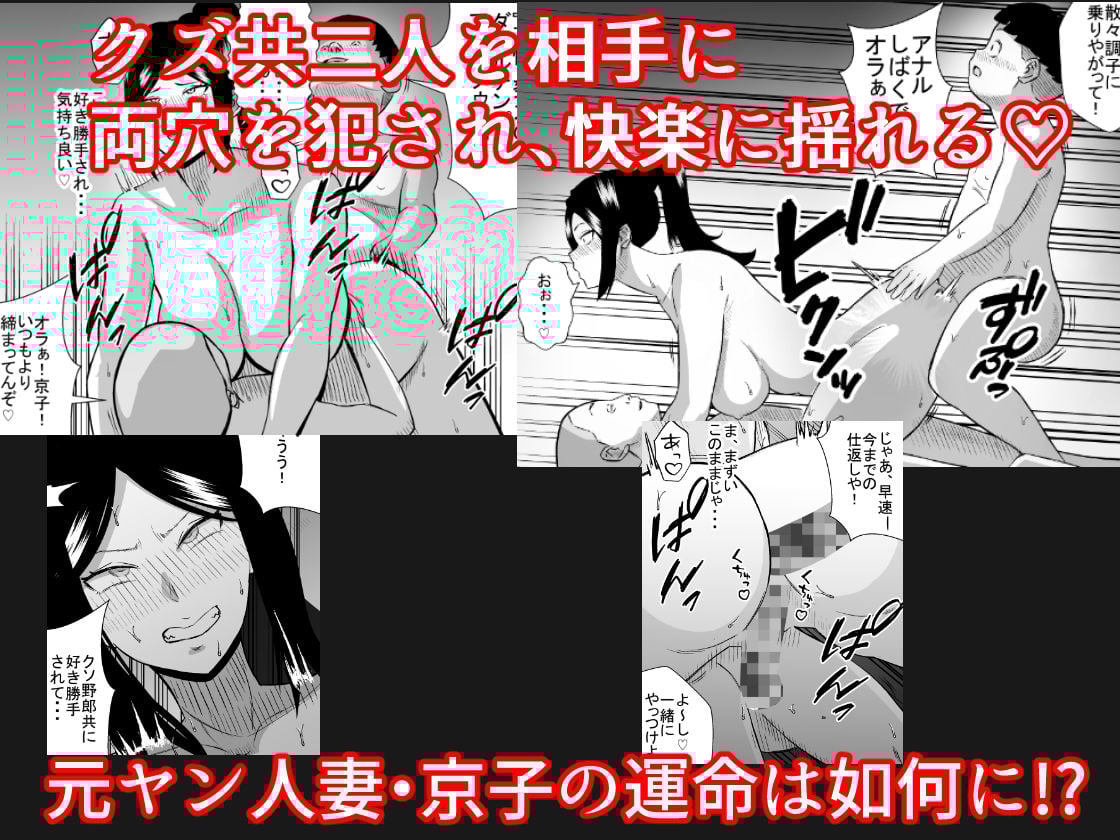 元ヤン人妻は息子の同級生に寝取られる3