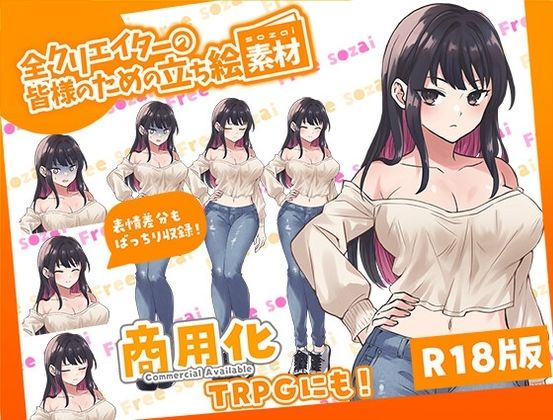 全クリエイターの皆様のための立ち絵素材〜総集編1〜