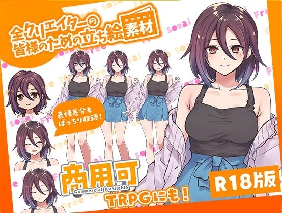 全クリエイターの皆様のための立ち絵素材〜総集編1〜