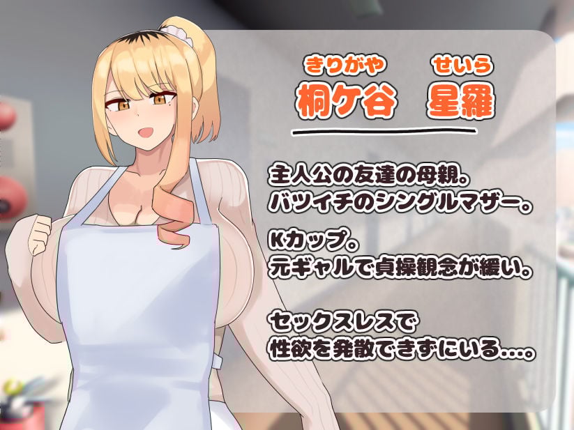 僕の友達の優しいお母さんはギャルママだった