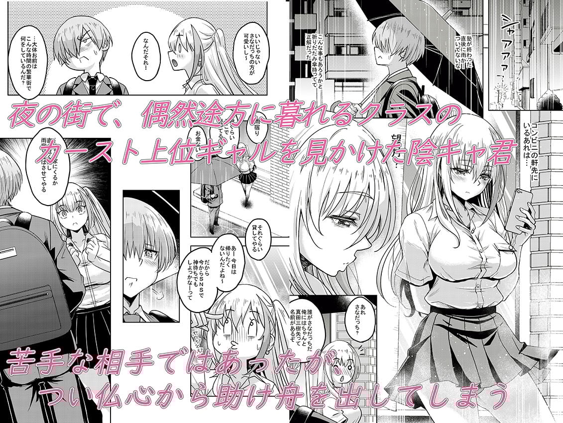 一軍ギャル 陰キャちんぽに敗北す！