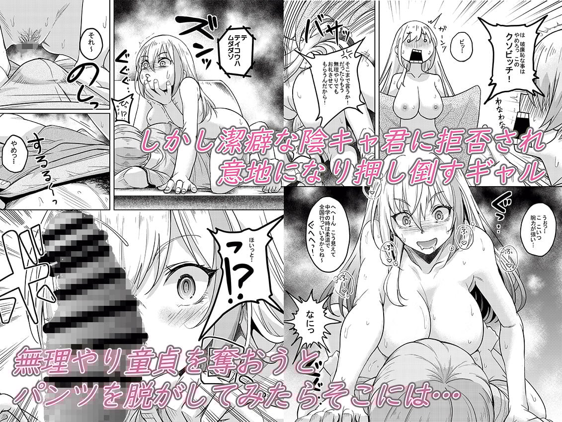 一軍ギャル 陰キャちんぽに敗北す！