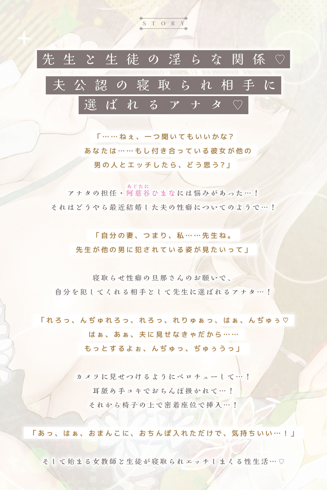 結婚したばかりの女教師の寝取られ相手に選ばれた僕〜夫のために抱かれていたはずなのに気が付いたら本気の托卵セックス〜