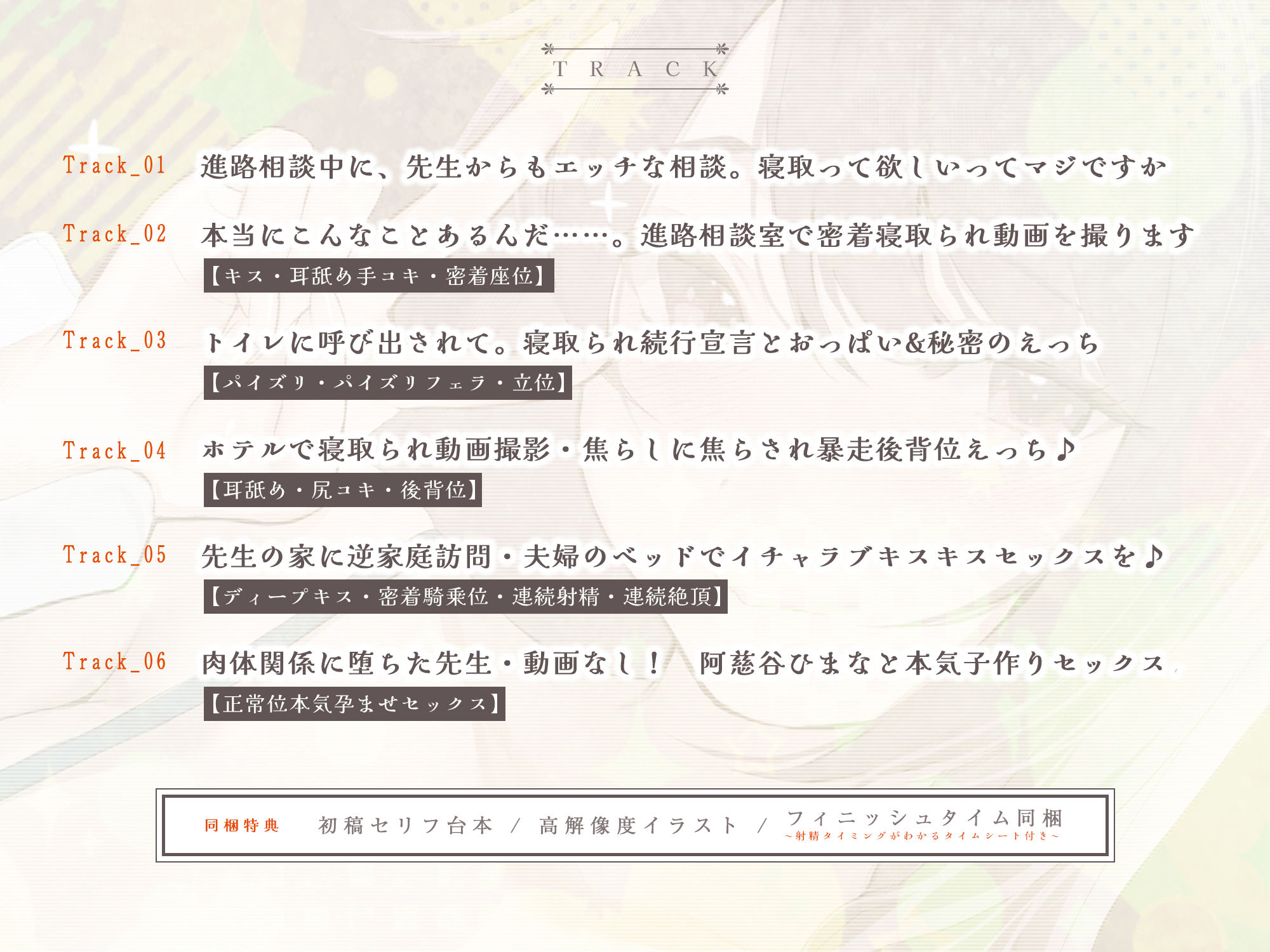 結婚したばかりの女教師の寝取られ相手に選ばれた僕〜夫のために抱かれていたはずなのに気が付いたら本気の托卵セックス〜