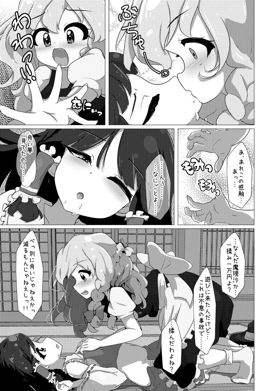 まりさとシてみた