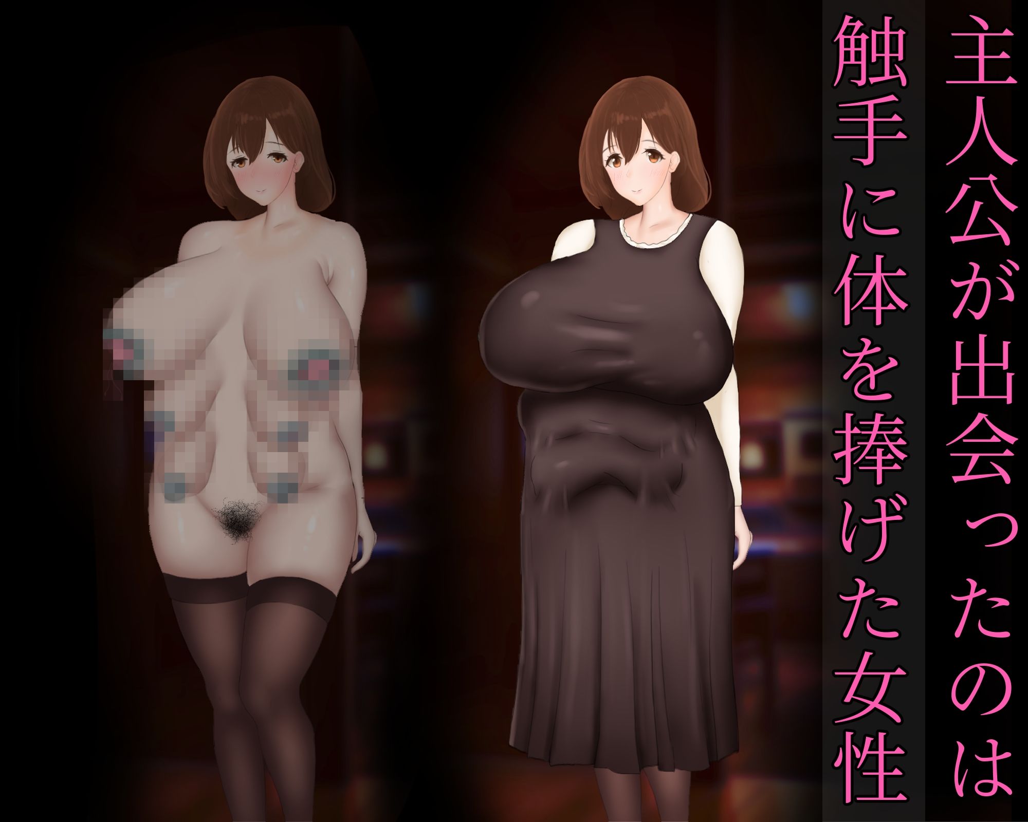 アナル苗床触手繁殖熟女 〜苗床へと堕ちた、ある女性の日々〜