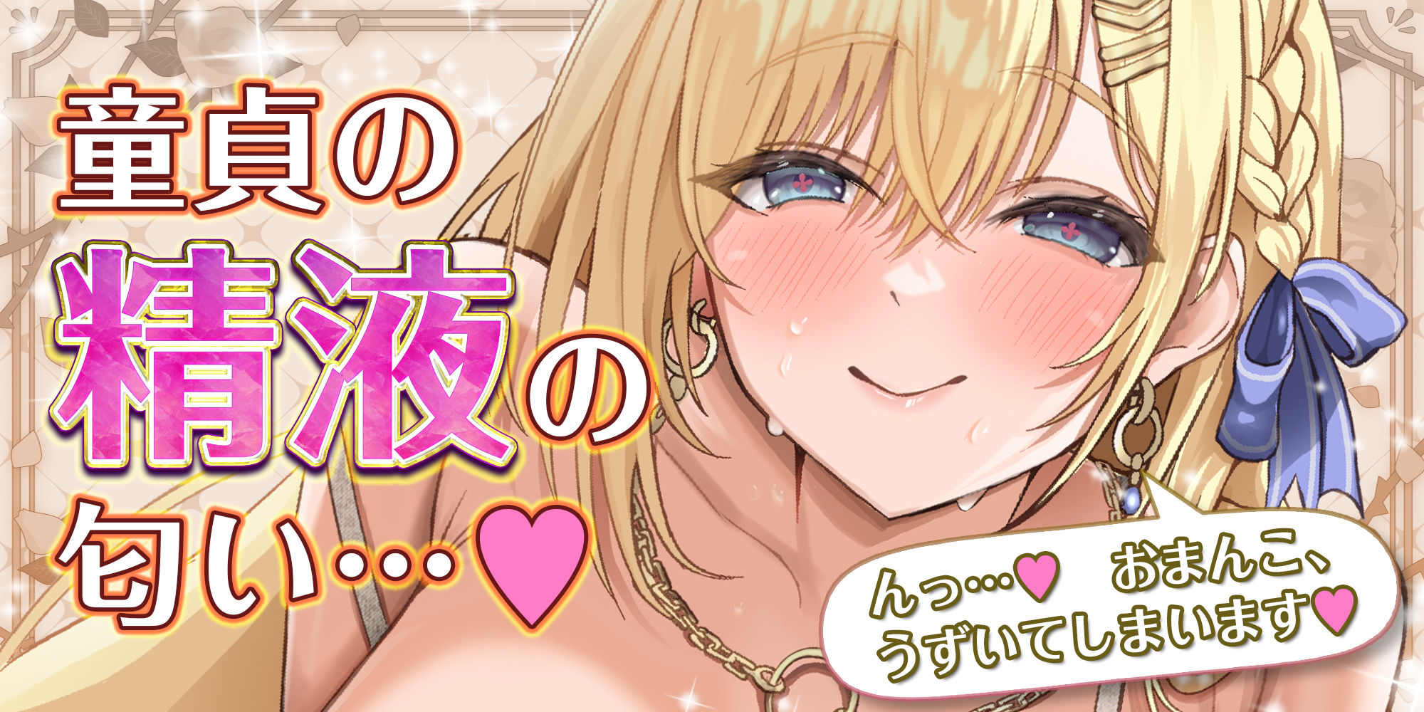 【ガン攻め】母性溢れる女神の童貞偏愛【無声オホ】 〜彼女いない歴=年齢とわかった途端、性欲限界突破の生ハメ子作りが始まりました〜