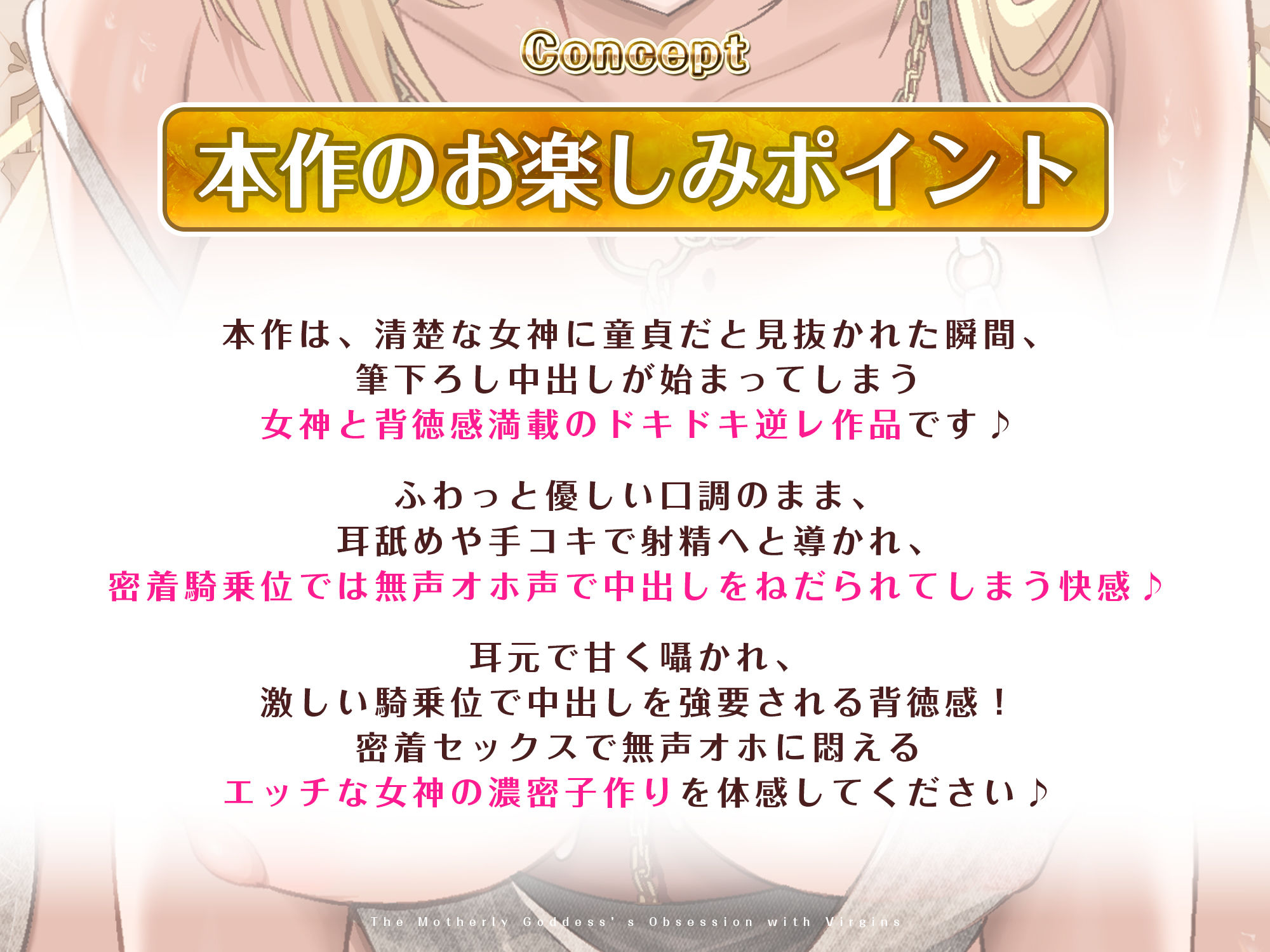 【ガン攻め】母性溢れる女神の童貞偏愛【無声オホ】 〜彼女いない歴=年齢とわかった途端、性欲限界突破の生ハメ子作りが始まりました〜