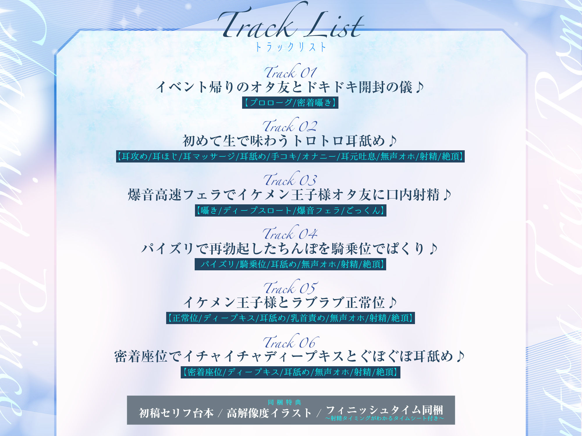 【オール囁き】イケメン王子様オタ友の誘惑リードお試しえっち【無声オホ】 〜性癖相性バッチリみたいだし、一発ヤってみる？〜