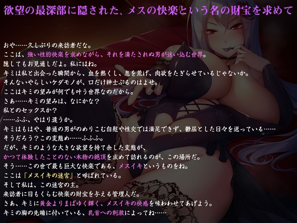 メスイキの迷宮〜低音ボイスの密着囁き乳首責めで全身を溶かされながら導かれる神秘のメス快楽〜