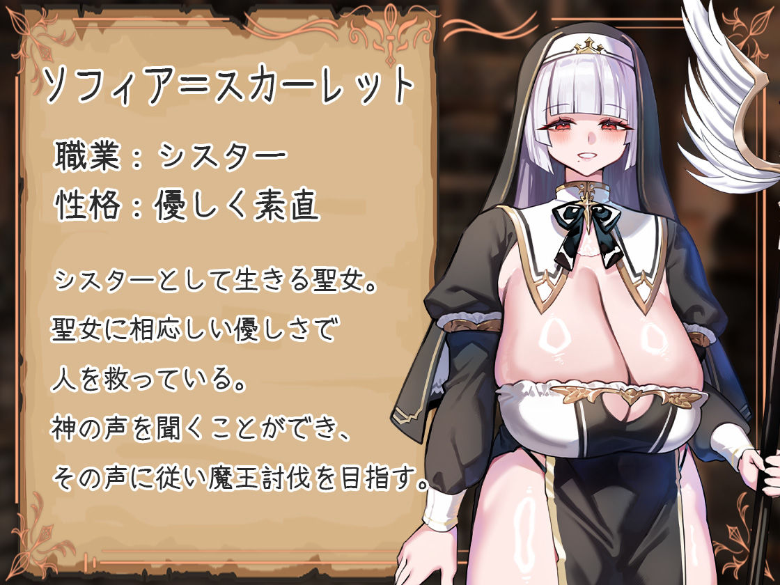 精力ファンタジー 〜女の子達とエッチなパワーで魔王討伐！〜