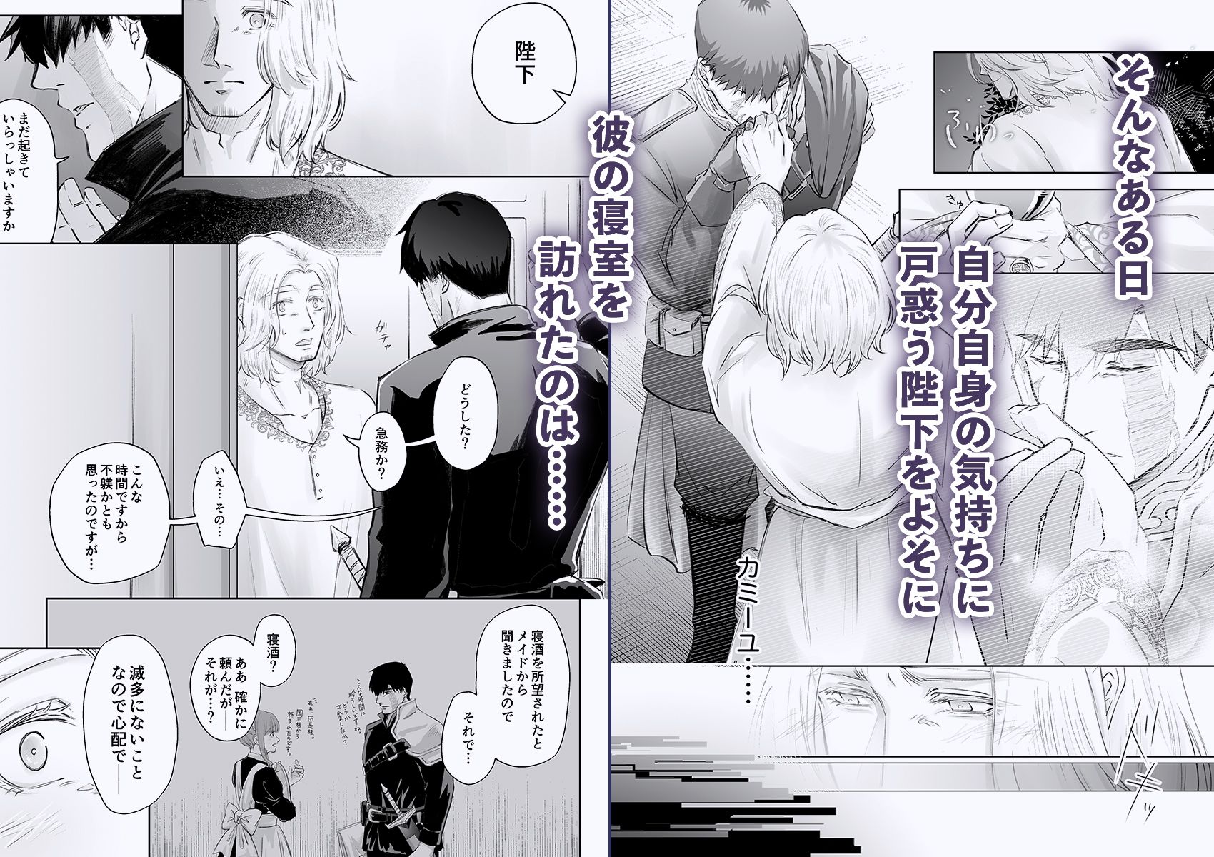 私のかわいい国王陛下 -episode: prologue-