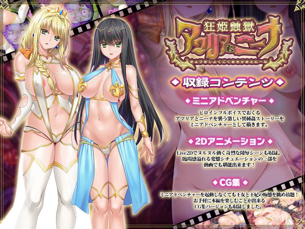 狂姫蝕獄アマリアとニーナ