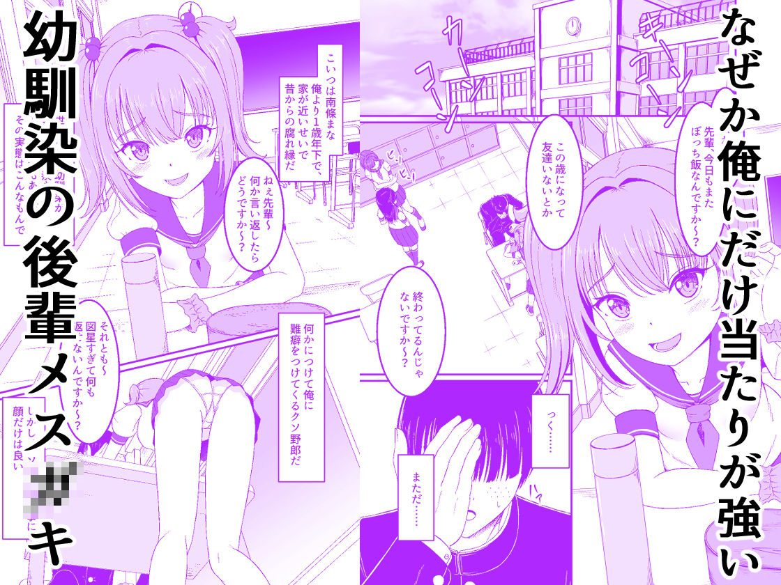 メス○キ催●実験記録:俺にだけ当たりが強い後輩を催●で絶頂調教してみた