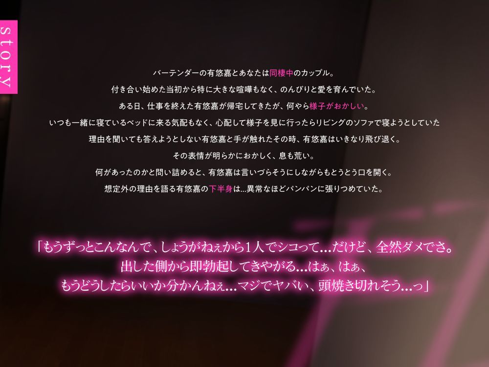 ある夜、本能剥き出しえっちに至りました。〜あなた大好きしっかり者バーテン彼氏の意識朦朧媚薬キメセク〜