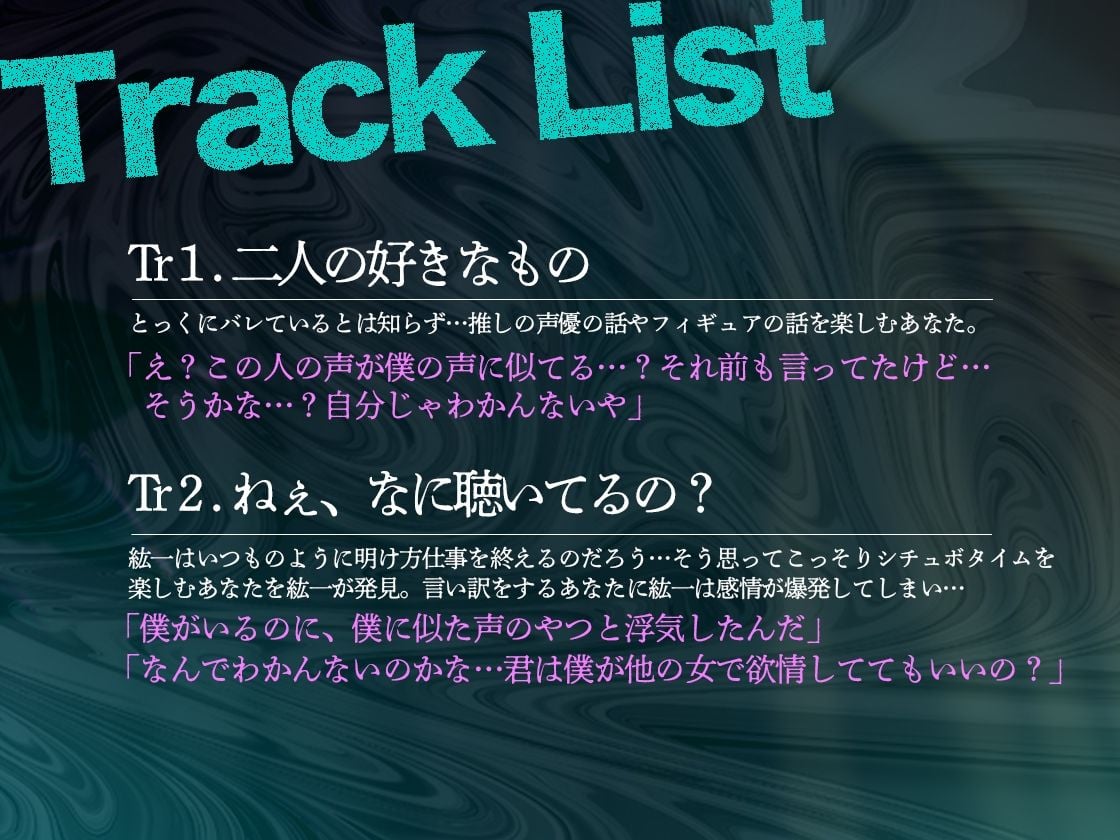 【苦しいのが苦手な人は要注意】シチュボバレ〜メンヘラ彼氏にシチュボにハマっているのがバレました〜【サンプル試聴推奨】