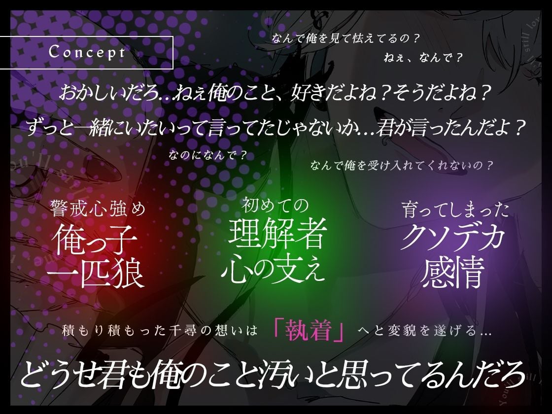 ねぇ、それでも愛してくれるよね？