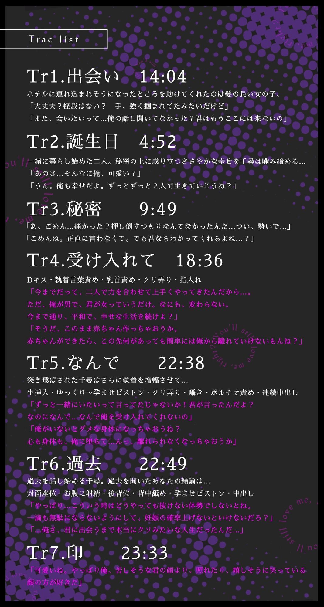 ねぇ、それでも愛してくれるよね？