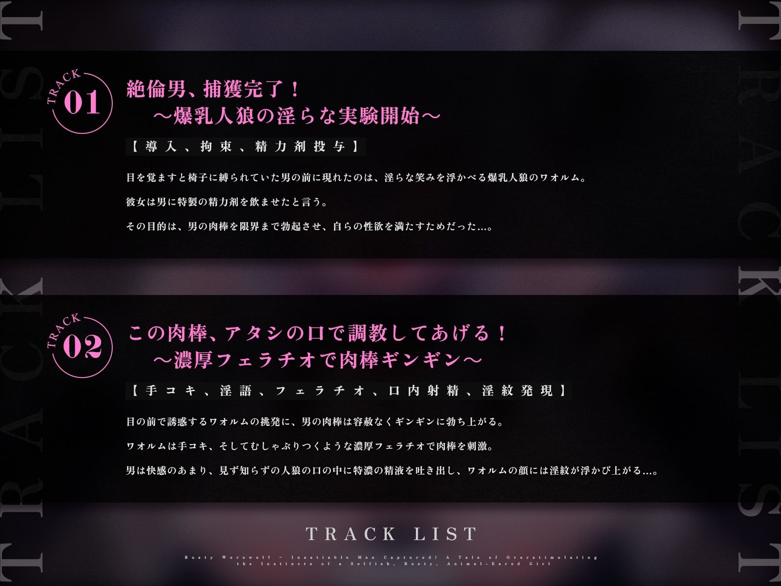 【爆乳人狼】絶倫男、捕獲完了！〜自分勝手なケモ耳爆乳娘の本能を刺激し過ぎちゃう話〜（KU100マイク収録作品）