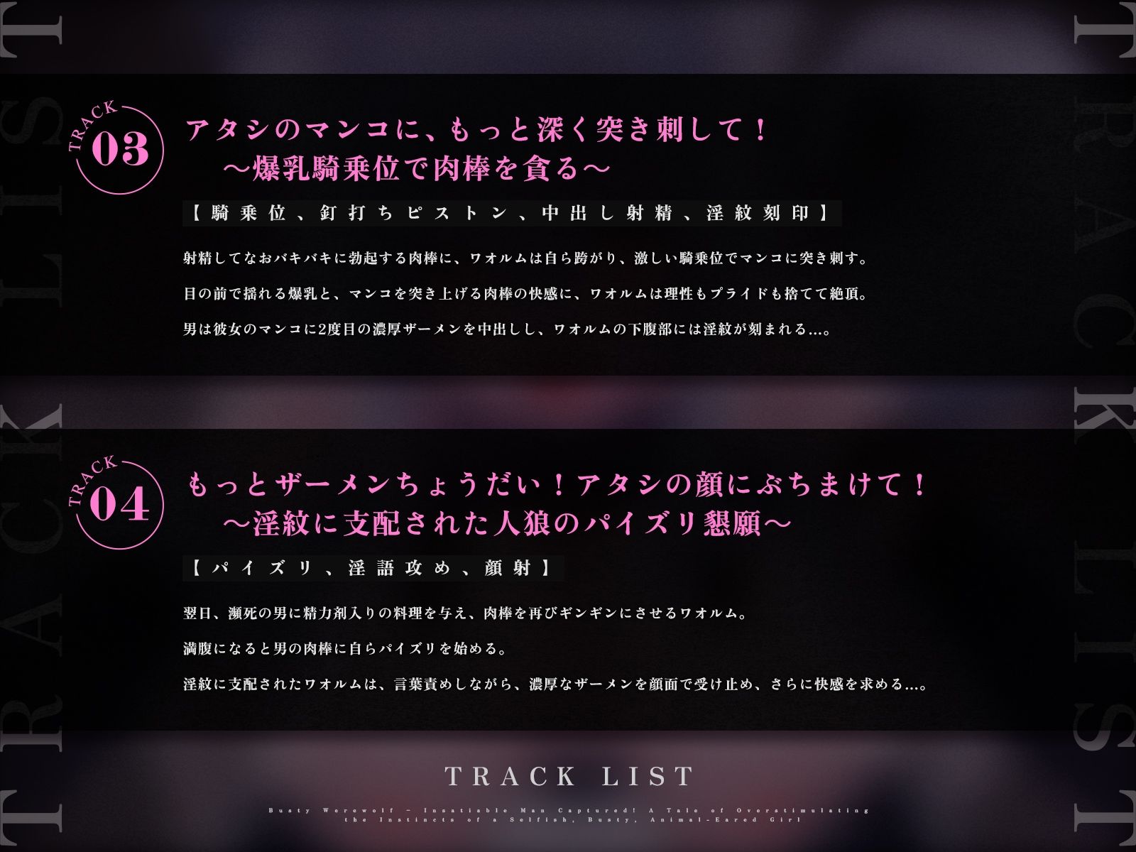 【爆乳人狼】絶倫男、捕獲完了！〜自分勝手なケモ耳爆乳娘の本能を刺激し過ぎちゃう話〜（KU100マイク収録作品）