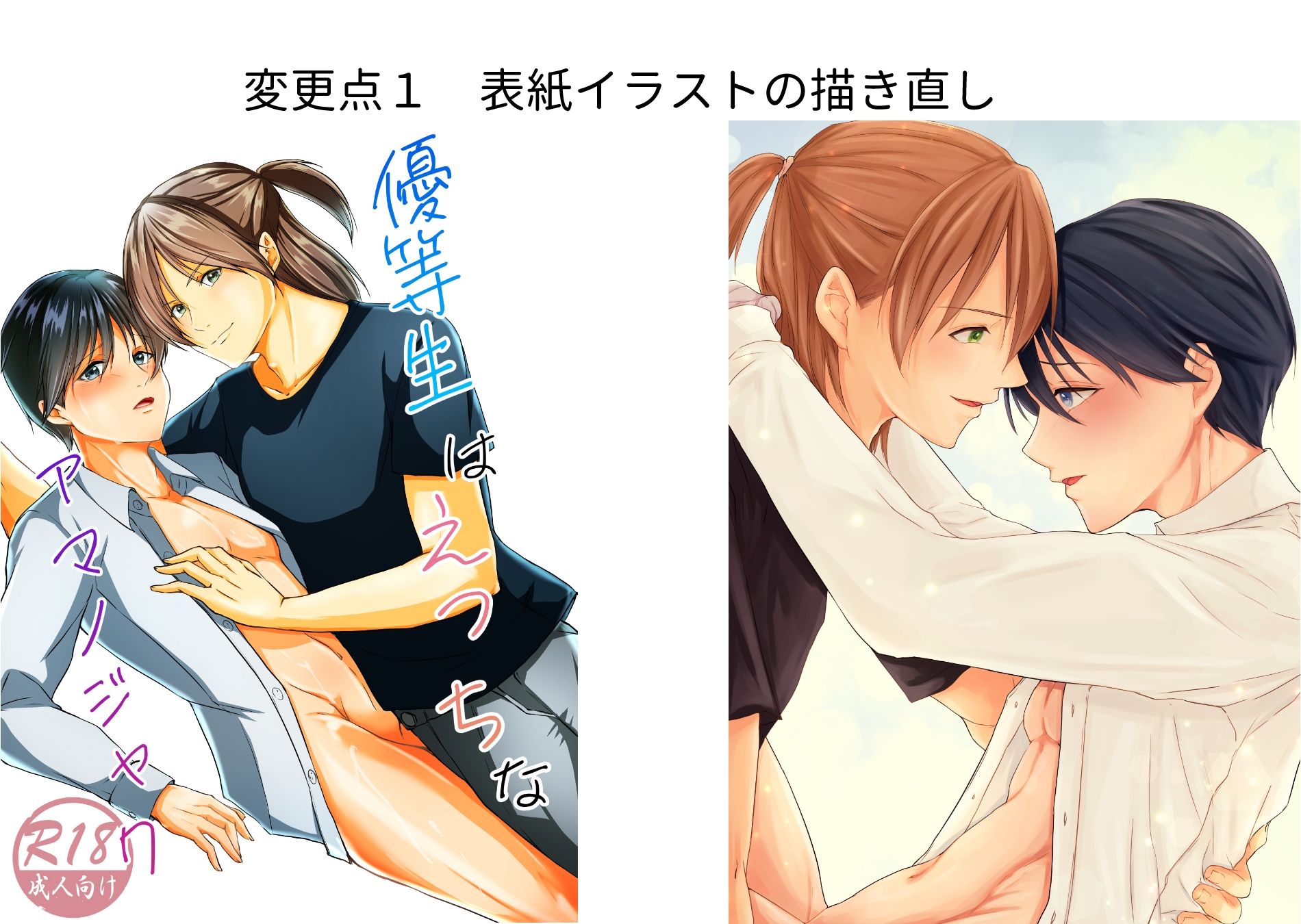 【ボイスコミック版】 優等生はえっちなアマノジャク