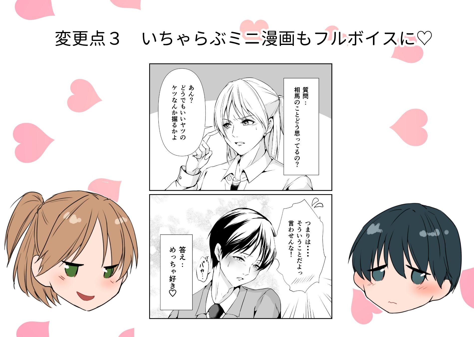 【ボイスコミック版】 優等生はえっちなアマノジャク