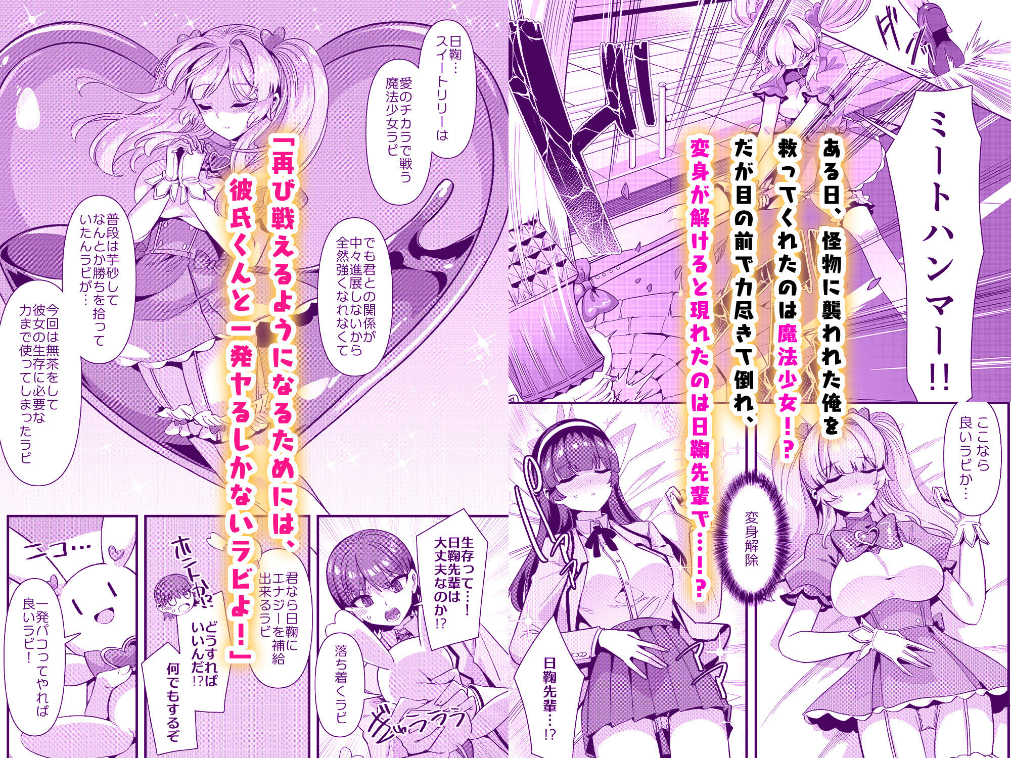 恋人は魔法少女〜エッチしないと強くなれないので、普段は清楚な彼女をイかせまくります!?〜